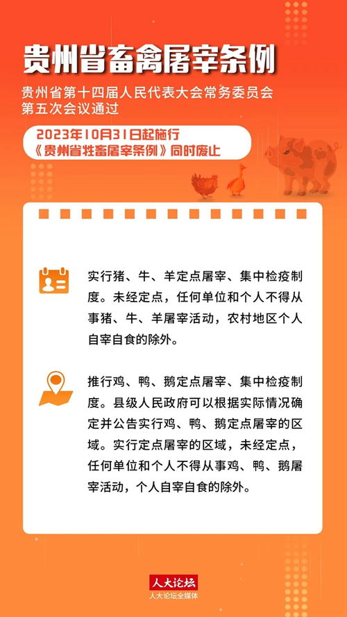 《貴州省畜禽屠宰條例》施行，助力完善畜禽產(chǎn)品質(zhì)量安全追溯體系